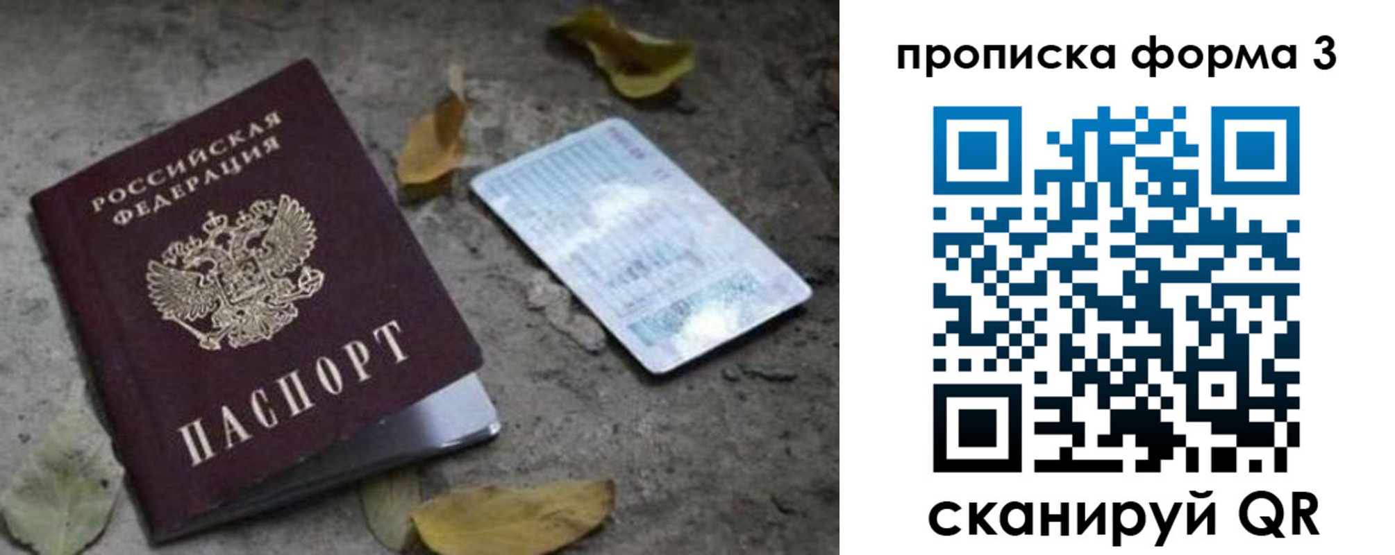 прописка для работы в Кунгуре