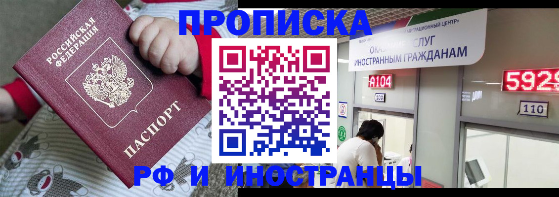 прописка законно в Кунгуре