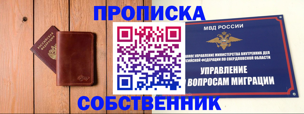 прописка в Кунгуре